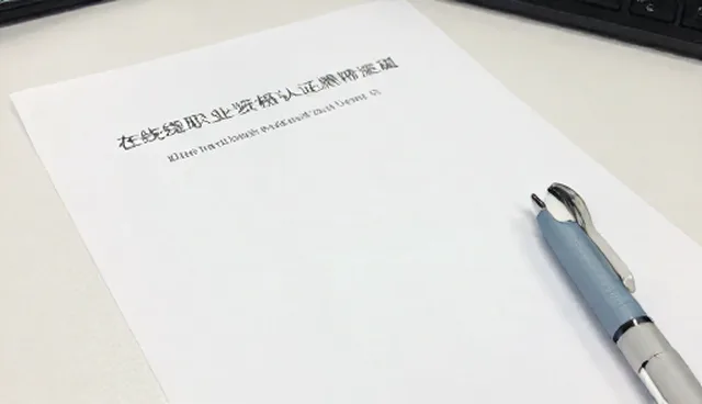 教育趋势:在线职业资格认证课程常见问题与处理方法