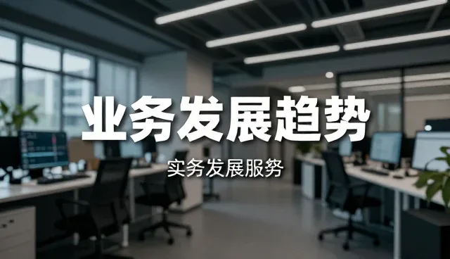 师资培训服务选型中的核心关注点分析